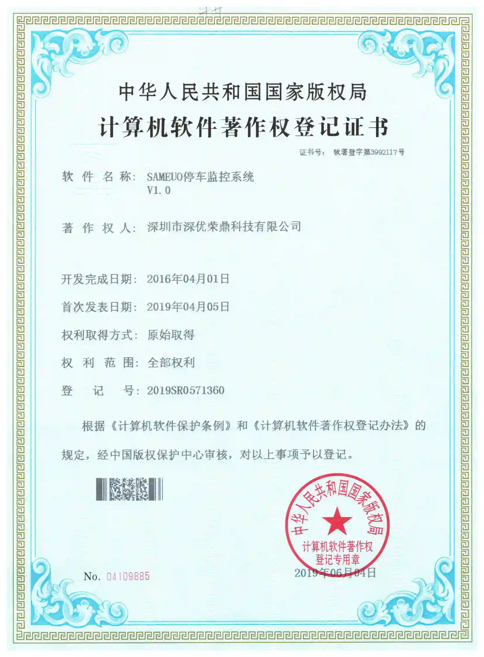 停车监控软件著作权